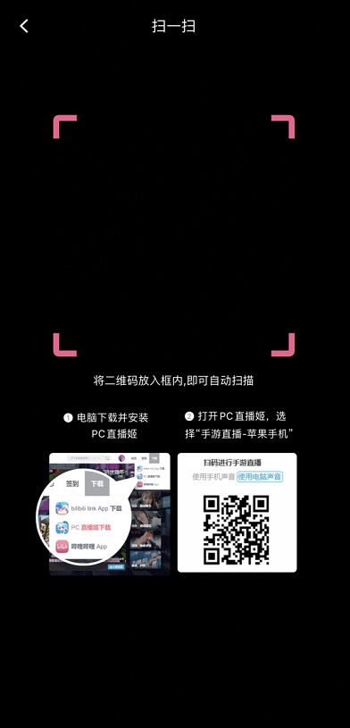 b站直播app页面介绍4