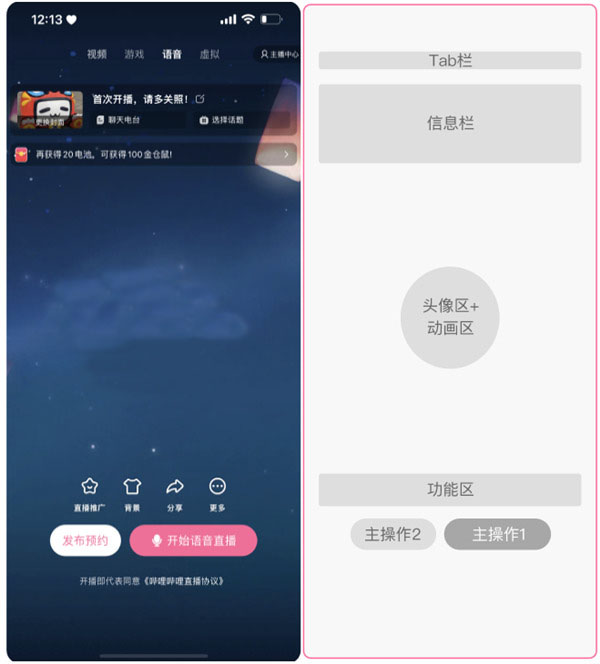 b站直播app页面介绍5