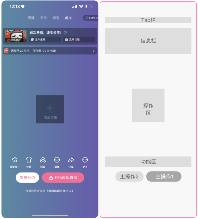 b站直播app页面介绍6