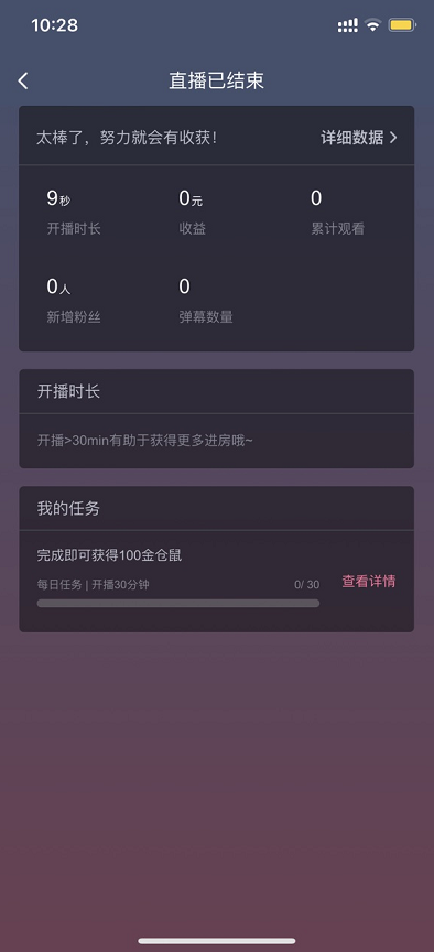 b站直播app页面介绍8