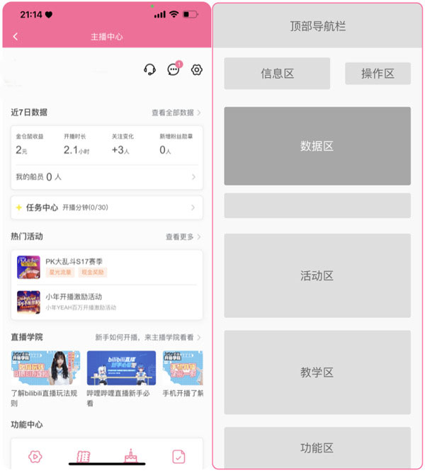 b站直播app页面介绍9