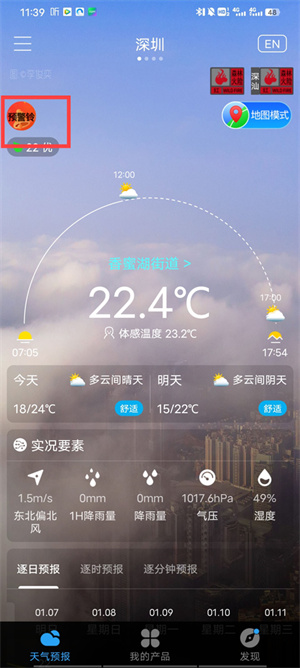 深圳天气app怎么删除城市1