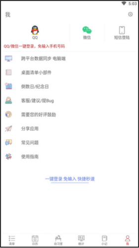 清单自习室app使用教程6