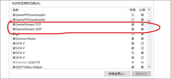 Moonlight串流软件汉化最新版无法发现电脑的解决方法3