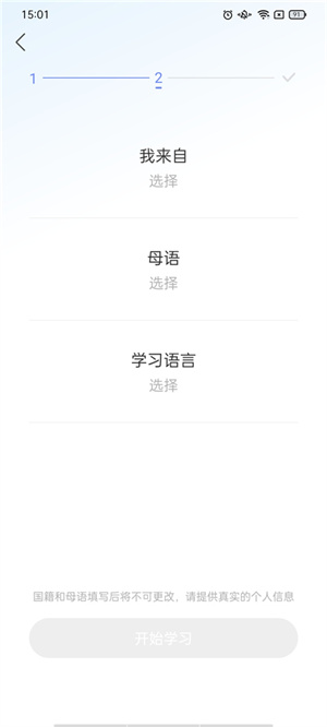 HelloTalk使用教程截图2