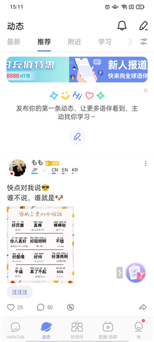 HelloTalk使用教程截图7