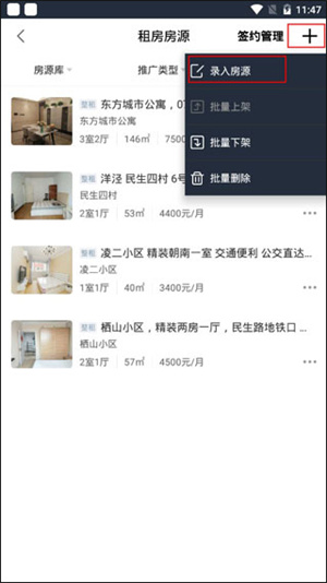 移动经纪人怎么发布房源截图2