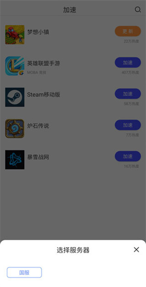 GoLink手游加速器使用教程截图4