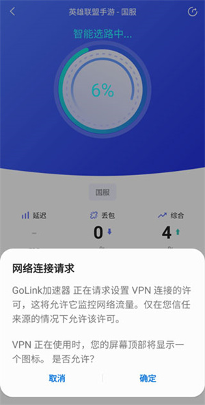 GoLink手游加速器使用教程截图5