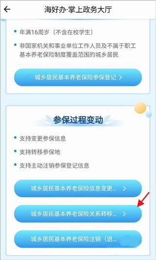 如何转移城乡居民养老保险关系3