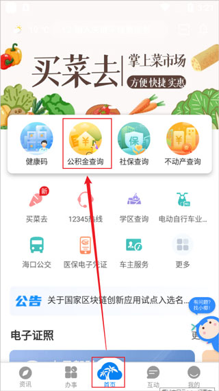 怎么查询公积金账户余额1