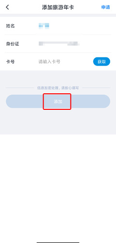 怎么开通旅游年卡3