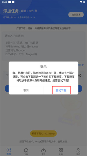 浩克下载器最新版怎么用截图1