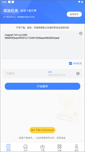 浩克下载器最新版怎么用截图2