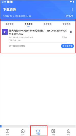 浩克下载器最新版怎么用截图4