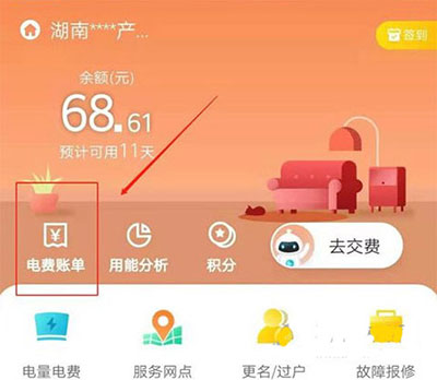 国网电网app免费下载交电费版使用方法1