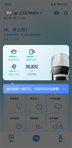 安吉星app官方版使用教程截图2