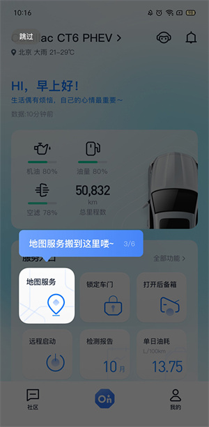 安吉星app官方版使用教程截图3