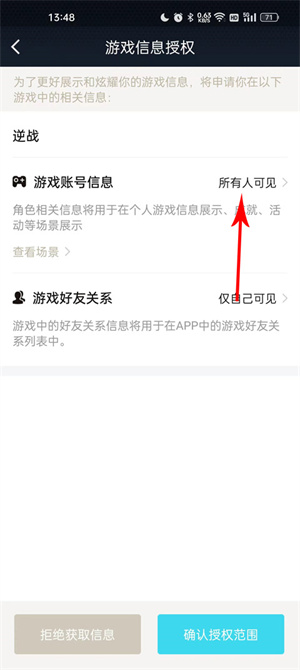 逆战助手APP官方版最新版本如何设置隐藏信息