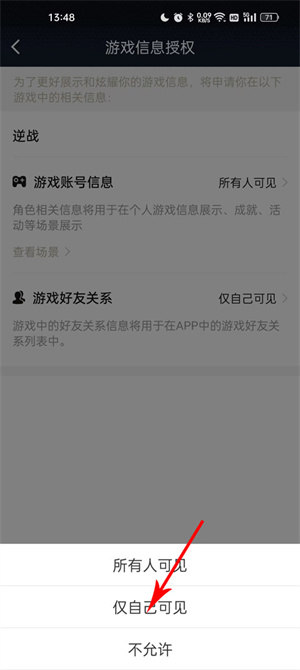 逆战助手APP官方版最新版本如何设置隐藏信息