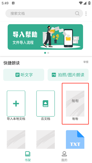 开心听书怎么导入文件截图3