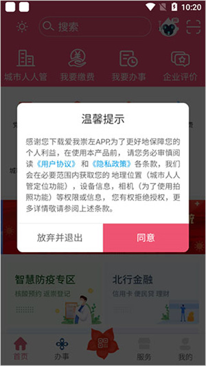 爱我崇左app注册登记入网格流程1