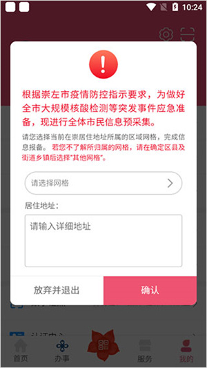 爱我崇左app注册登记入网格流程4