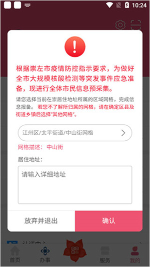 爱我崇左app注册登记入网格流程5