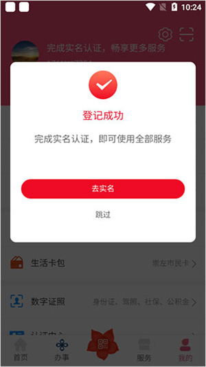 爱我崇左app注册登记入网格流程6