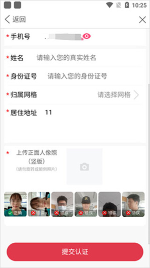 爱我崇左app注册登记入网格流程7