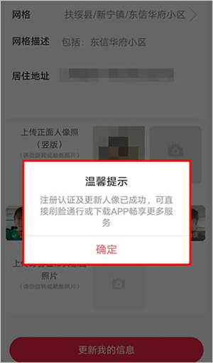 爱我崇左app注册登记入网格流程8