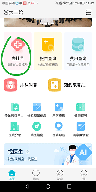 浙大二院官方app怎么预约挂号？1