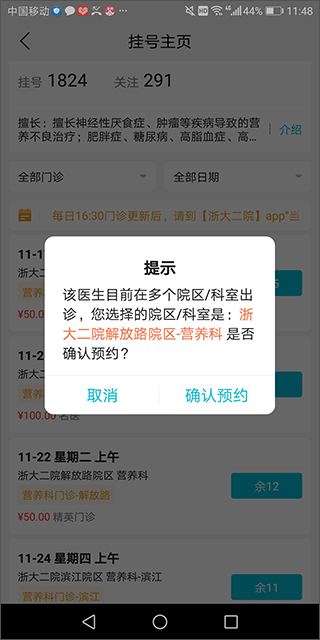 浙大二院官方app怎么预约挂号？7