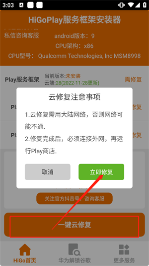 higoplay服务框架安装器怎么用2