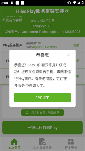 higoplay服务框架安装器怎么用4