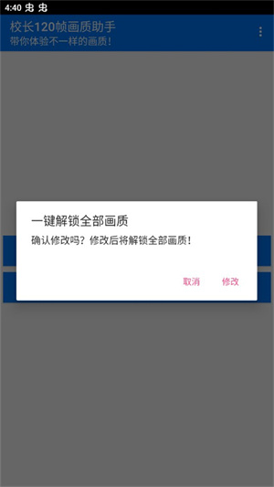 校长120帧画质助手最新版本使用方法2