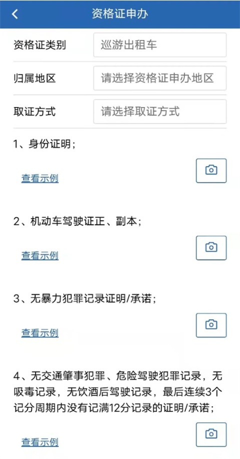 从业助手app如何申办资格证？4