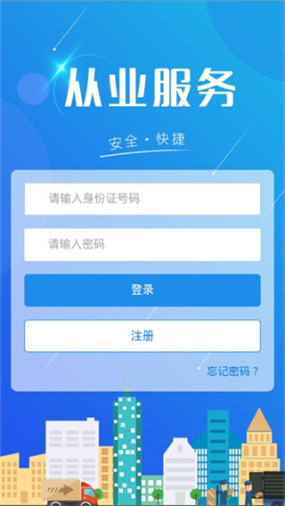 从业自助app最新版使用教程1