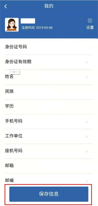 从业自助app最新版使用教程3