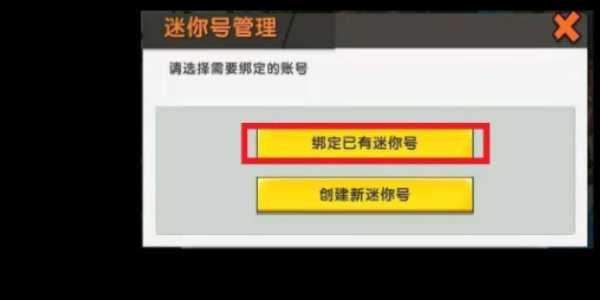 迷你世界怎么跨平台登录 迷你世界跨平台登录攻略图片4