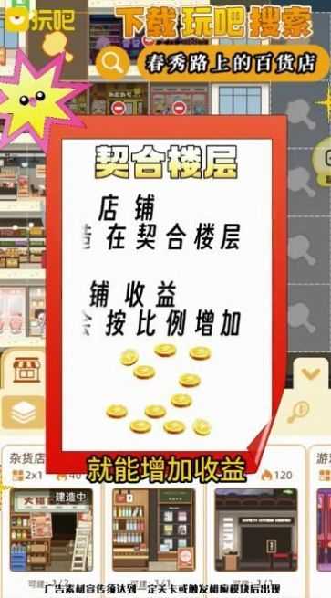 春秀路上的百货店怎么玩？游戏攻略分享图片2