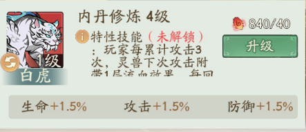 寻道大千灵兽内丹攻略 灵兽内丹怎么玩？图片3