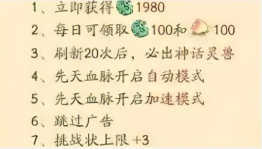 寻道大千终身卡怎么继承？ 终身卡继承攻略图片2