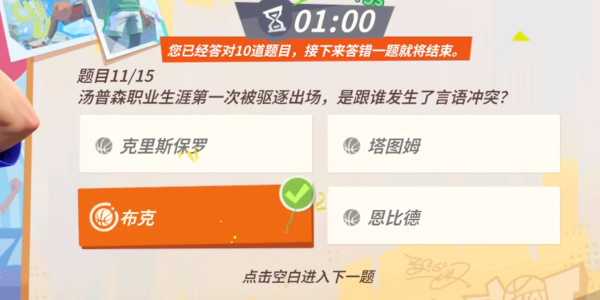 全明星街球派对汤普森趣味答题答案大全 汤普森趣味答题题目答案汇总图片7