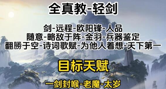 射雕全门派职业天赋推荐 平民最强天赋选择攻略图片4