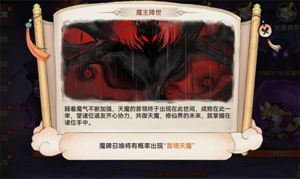 最强祖师天魔入侵积分怎么刷 天魔入侵活动兑换奖励图片1