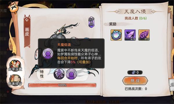 最强祖师天魔入侵积分怎么刷 天魔入侵活动兑换奖励图片2