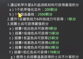 巨兽战场最强指挥官活动多久一次 最强指挥官活动玩法攻略图片2