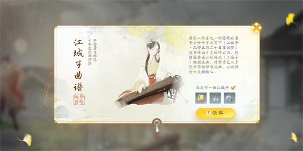 射雕手游江城子曲谱怎么收集？江城子曲谱收集方法一览图片1