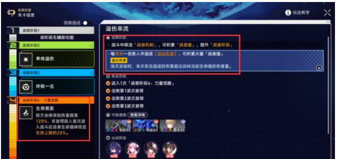 崩坏星穹铁道溢伤串流怎么过？溢伤串流攻略大全图片1